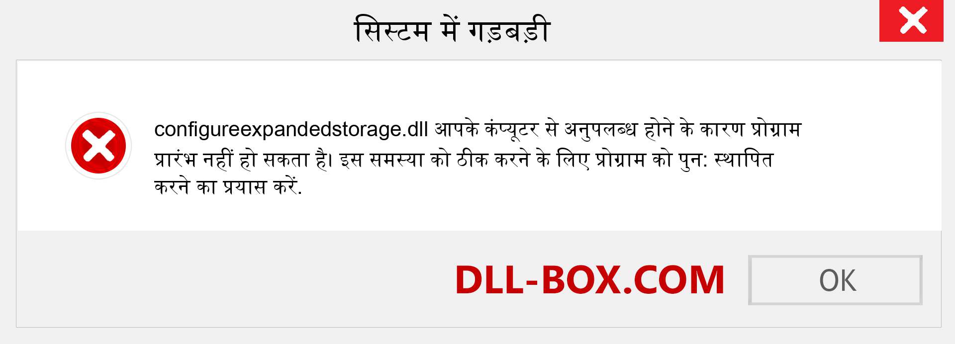 configureexpandedstorage.dll फ़ाइल गुम है?. विंडोज 7, 8, 10 के लिए डाउनलोड करें - विंडोज, फोटो, इमेज पर configureexpandedstorage dll मिसिंग एरर को ठीक करें