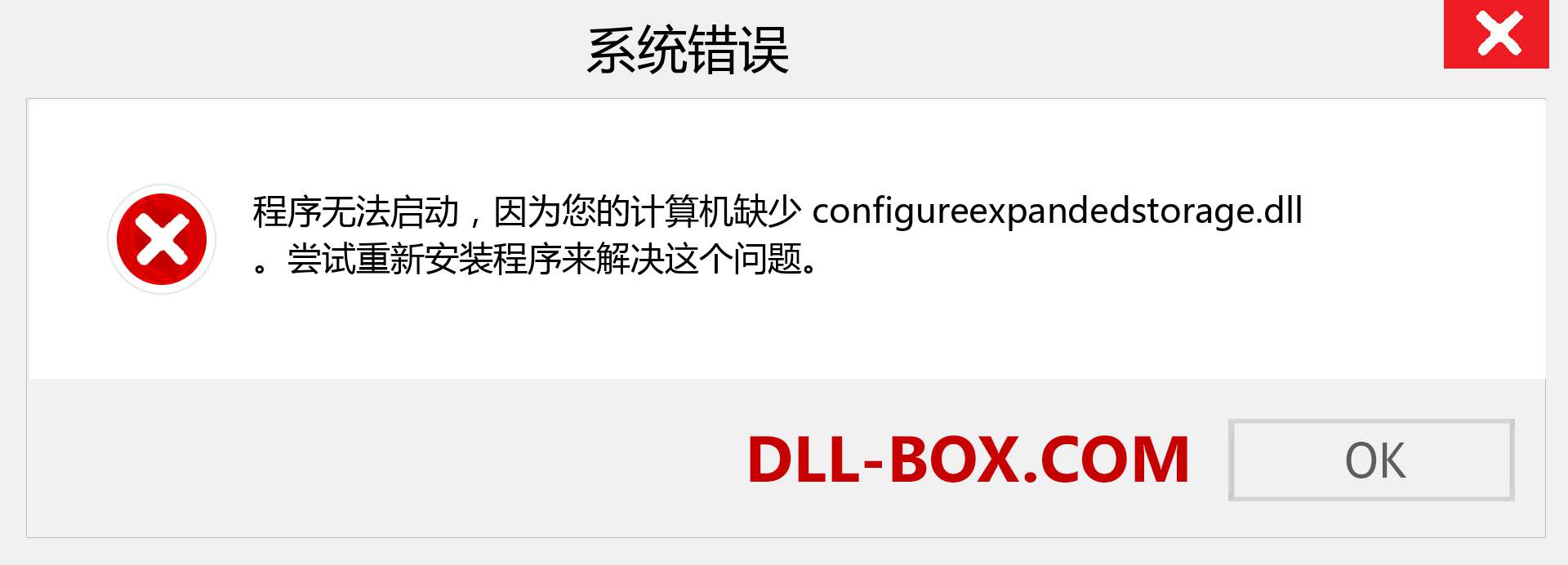 configureexpandedstorage.dll 文件丢失？。 适用于 Windows 7、8、10 的下载 - 修复 Windows、照片、图像上的 configureexpandedstorage dll 丢失错误